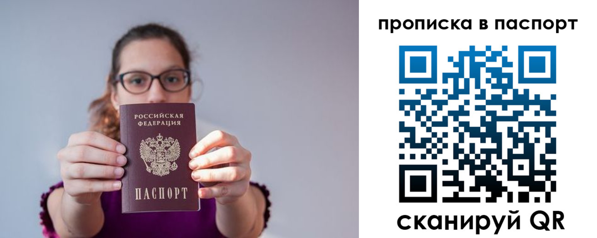 прописка законно в Бурятии