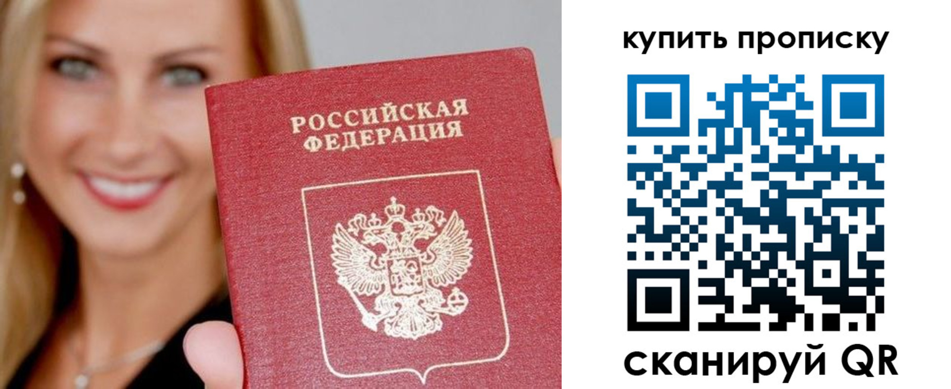 купить прописку в Бурятии