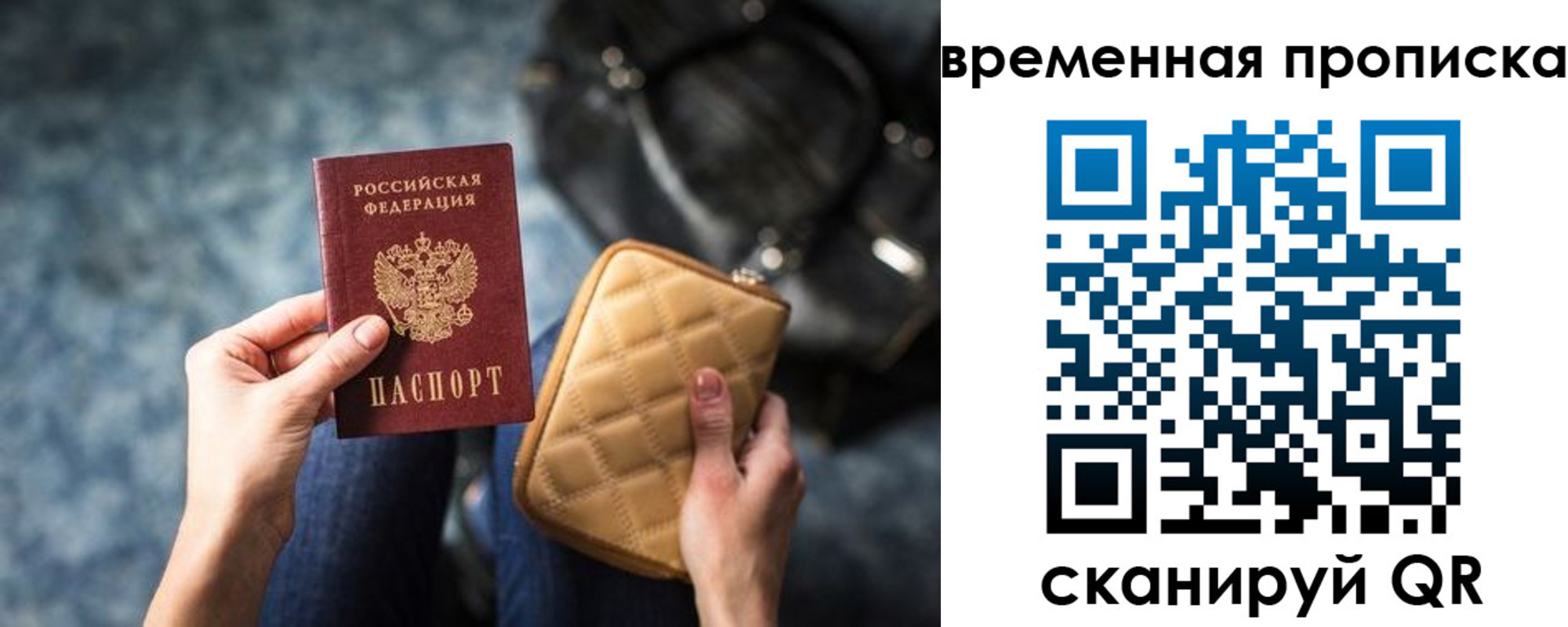 купить прописку в Бурятии