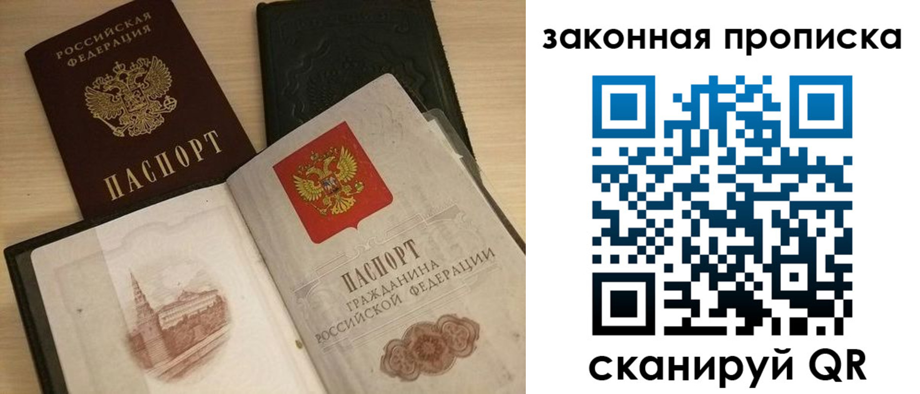 прописка от собственника в Бурятии