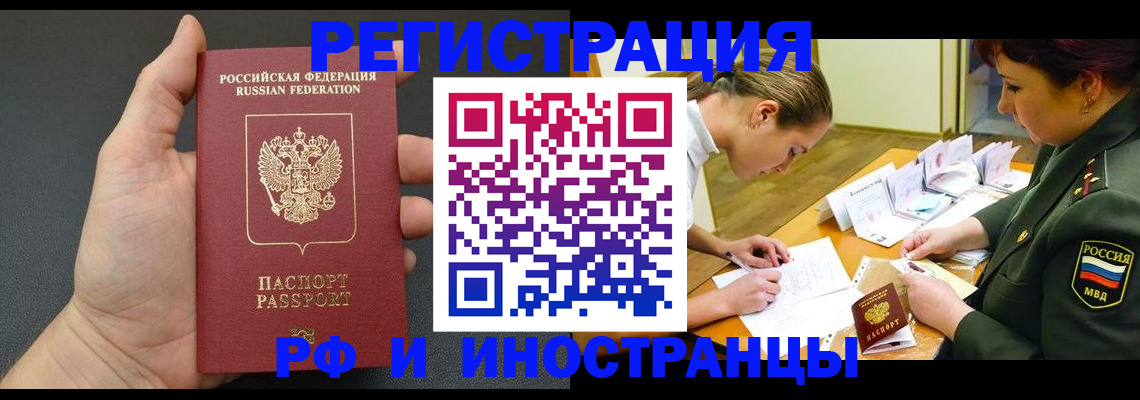 прописка законно в Бурятии