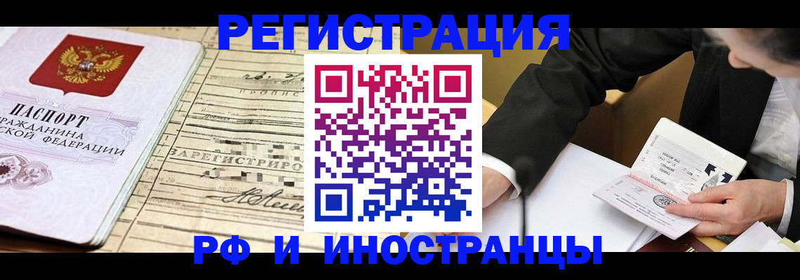 прописка иностранных граждан в Бурятии