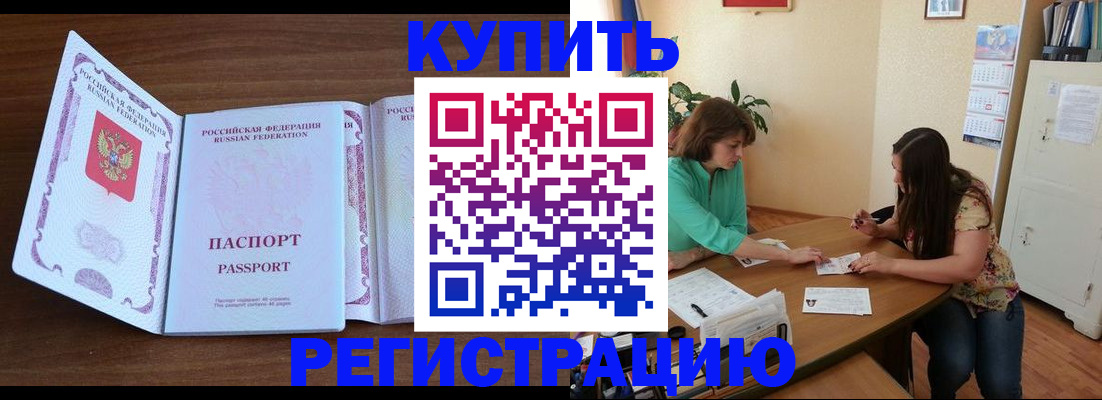 прописка иностранных граждан в Бурятии