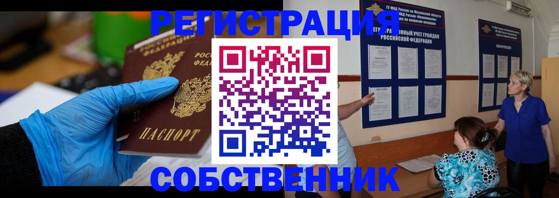 прописка штамп в Бурятии
