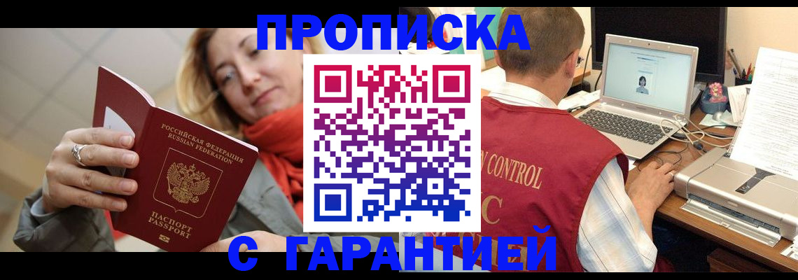 временная регистрация гарантия в Бурятии