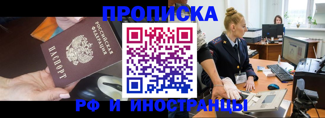 временная регистрация для школы в Бурятии