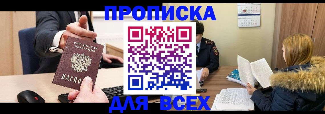 временная регистрация поиск в Бурятии