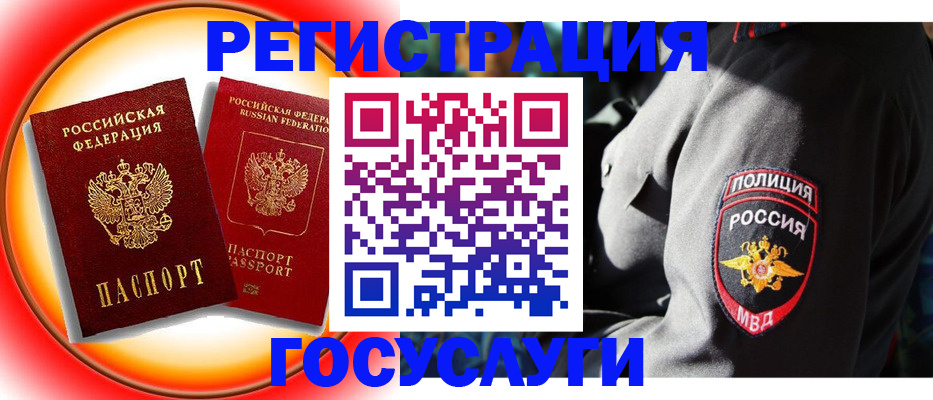 временная регистрация купить в Бурятии