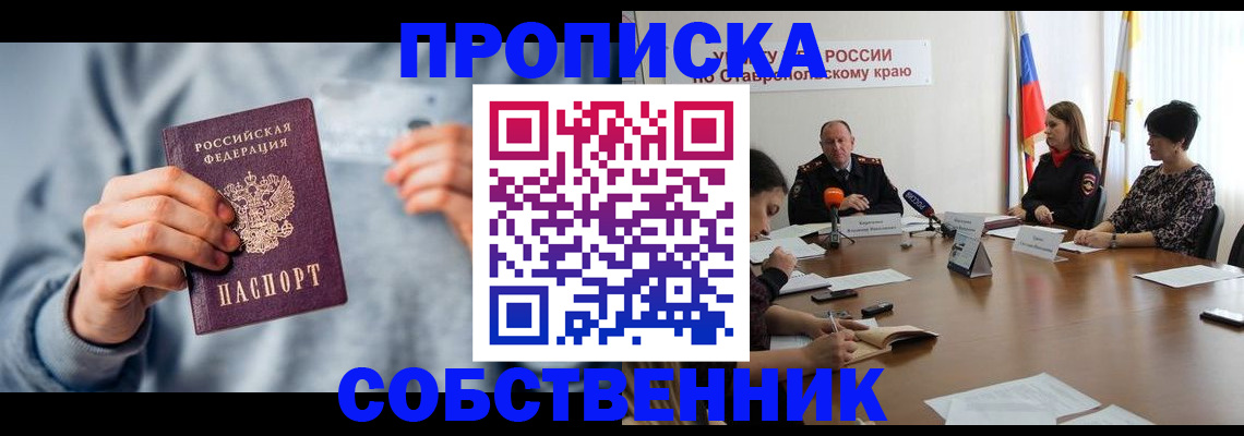 купить прописку в Бурятии