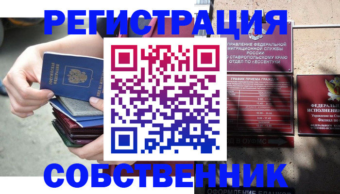 временная регистрация собственник в Бурятии