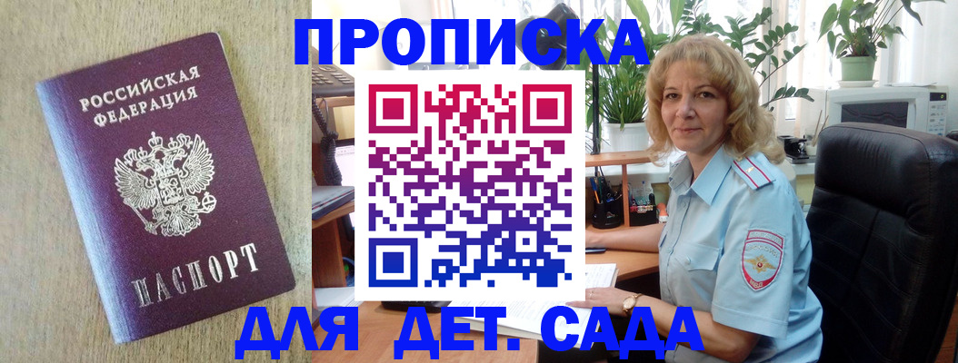 временная регистрация купить в Бурятии