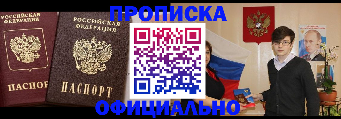 прописка для школы в Бурятии