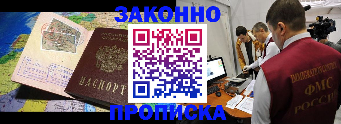 купить прописку в Бурятии