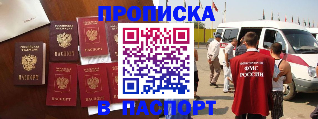 прописка для кредита в Бурятии